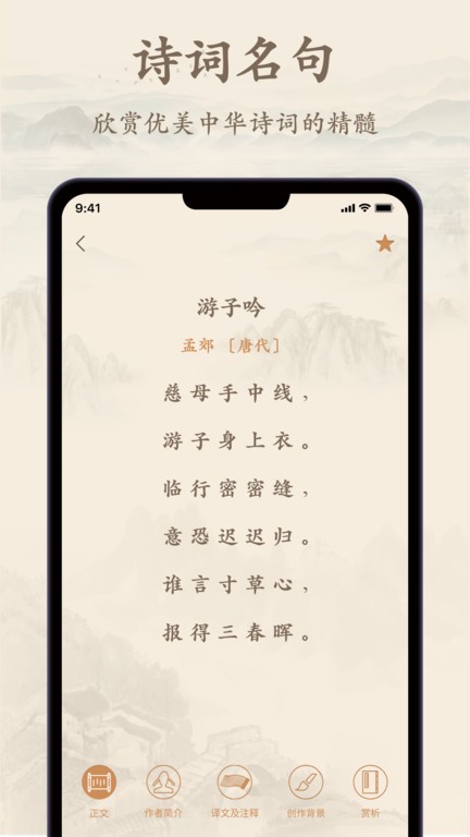 诗歌集