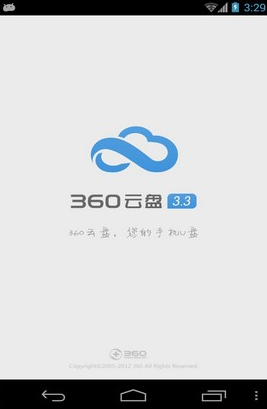 360云盘