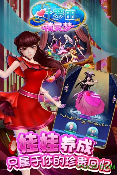 叶罗丽精灵梦游戏