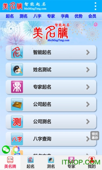 美名腾智能宝宝起名姓名测试
