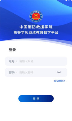 消防学院继续教育平台