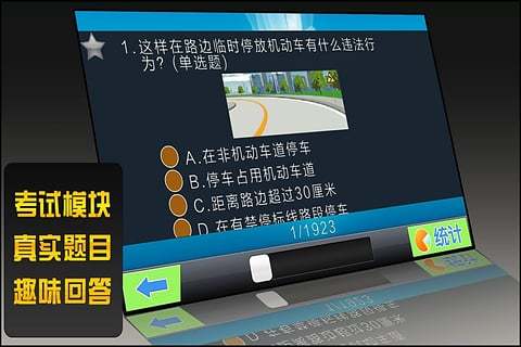 驾考模拟3D