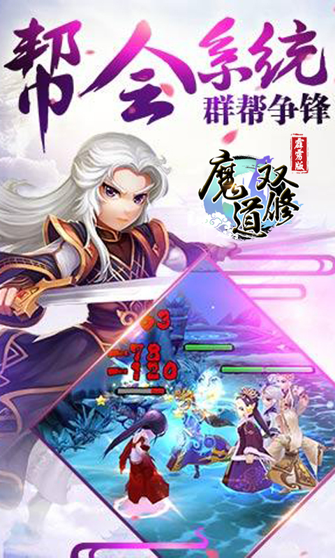 魔道双修 魔道双修