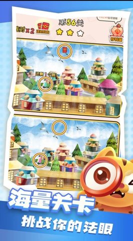 眼力找茬大挑战