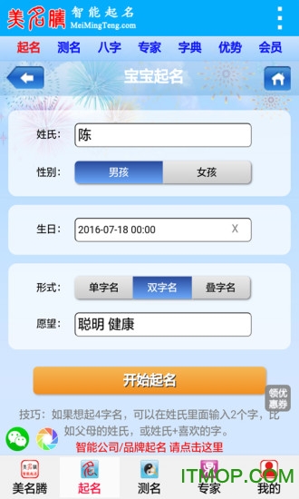 美名腾智能宝宝起名姓名测试