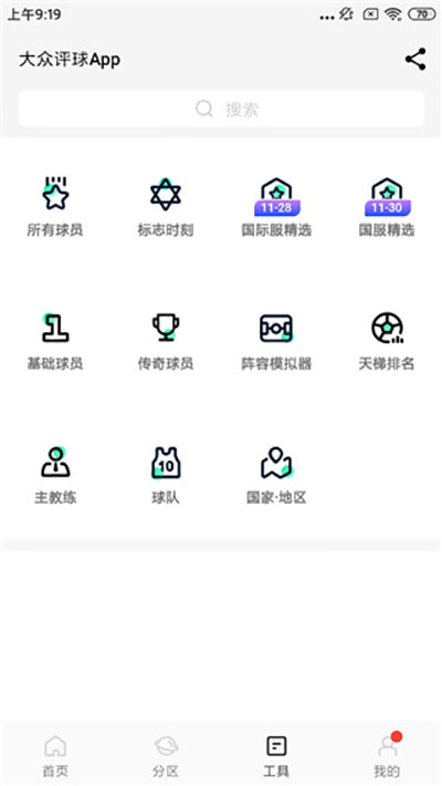 大众评球app官网