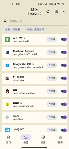 安卓数据备份软件(DataBackup)