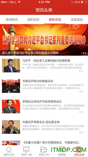 渭南互联网党建云平台
