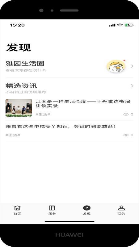 雅园生活