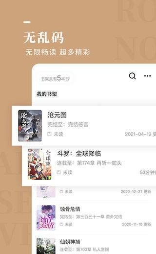 米国度小说免费阅读app