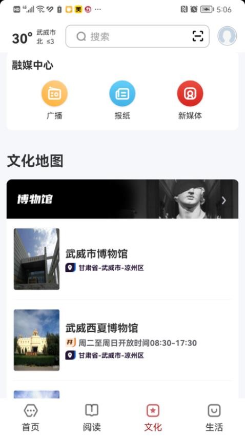 数字武威