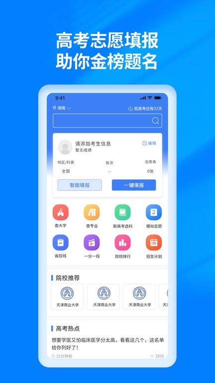 高考志愿填报阳光宝典