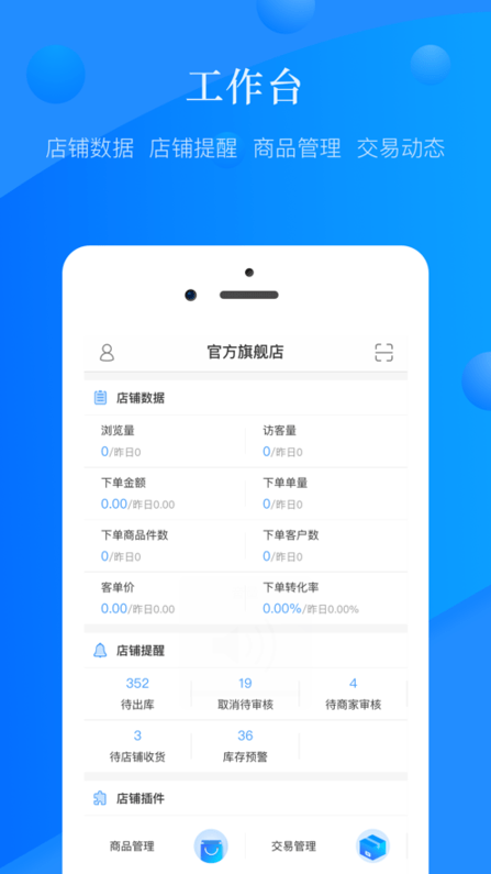 真快乐商家版