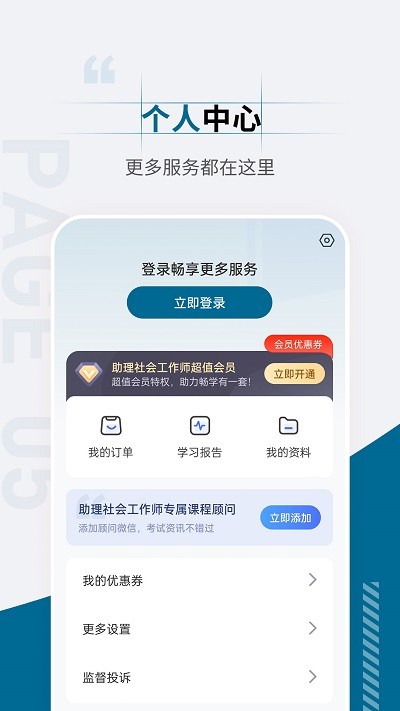社会工作者准题汇
