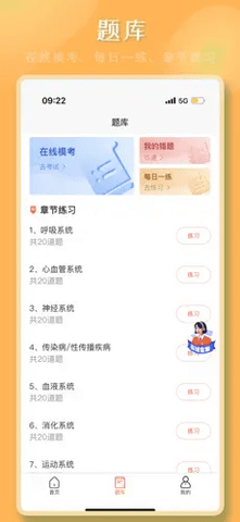 好医考