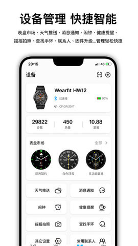wearfit pro破解版