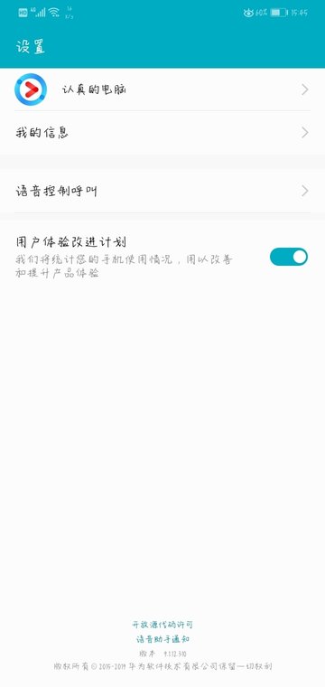 华为小艺语音助手提取版
