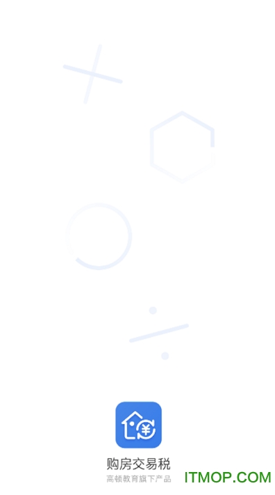 高顿购房计算工具