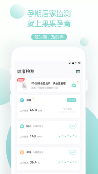果果孕育