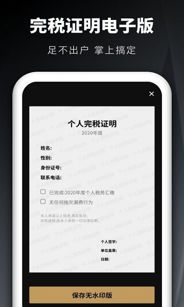 个人所得税申报助手