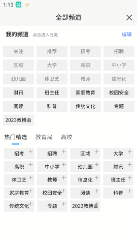 山东教育发布官方版APP