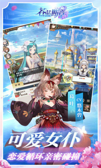 苍蓝断章官方版