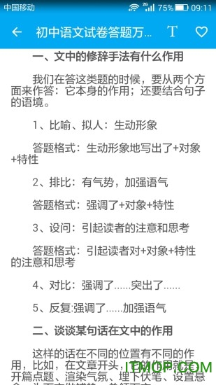 初中语文知识宝典