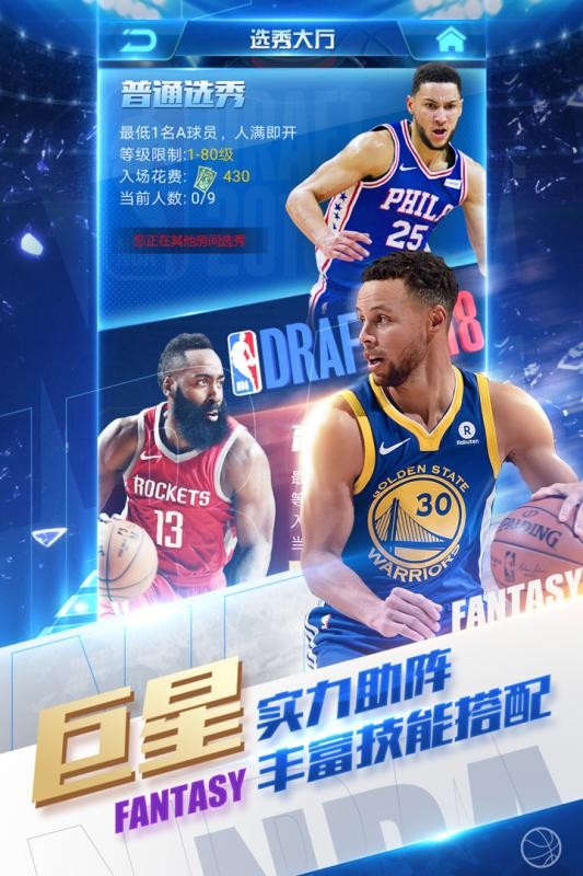 NBA范特西官方版