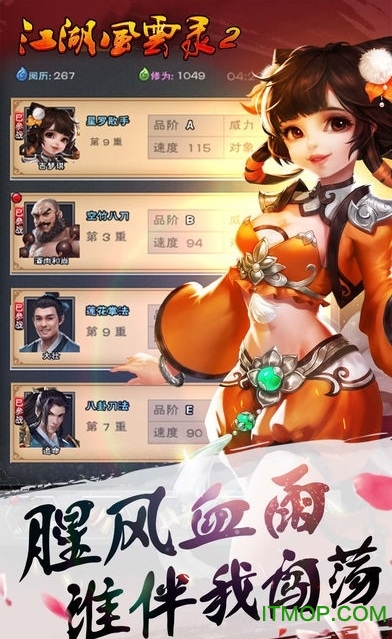 江湖风云录2九游手游