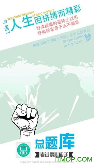 中医执业医师总题库