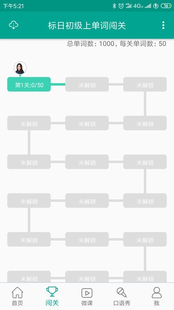 新版标准日本语-AI日语口语老师