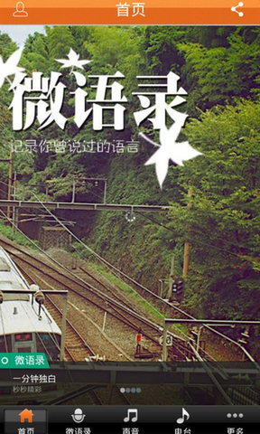 清晨FM