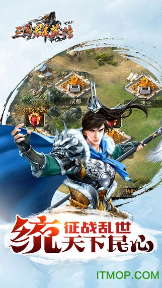 三国群英传iphone版