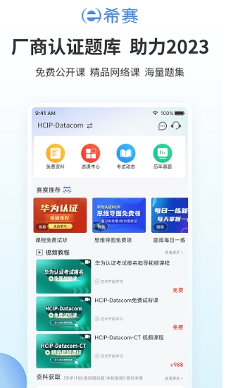 网络工程师厂商认证