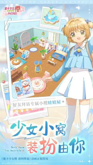 魔卡少女樱回忆钥匙