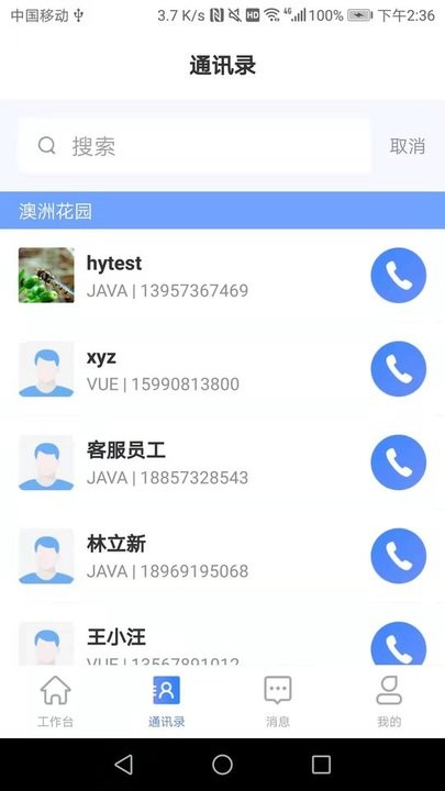 嘉物管最新版