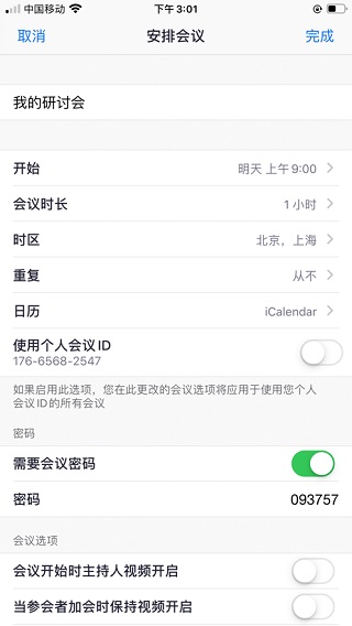 中目云会议app