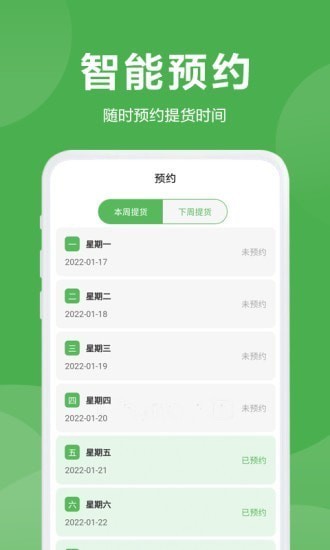 益鲜优选app