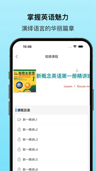 新概念英语极速版 新概念英语极速版