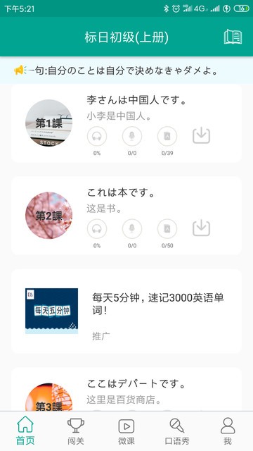 新版标准日本语-AI日语口语老师
