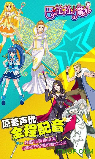 巴啦啦魔法变身4