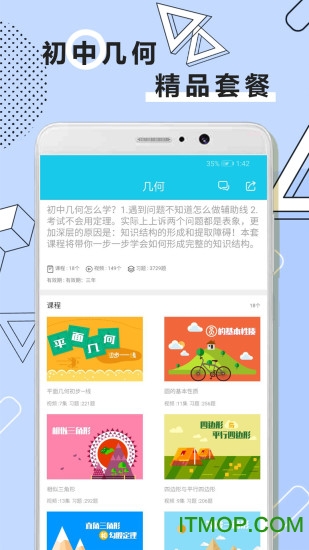 初中数学全套精讲