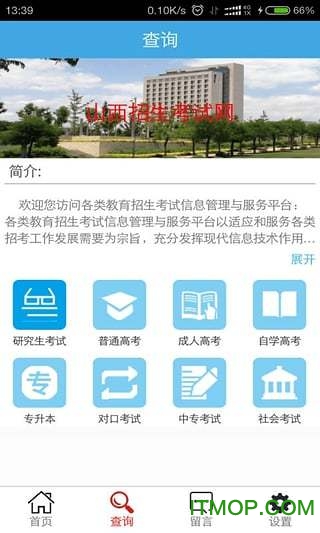 山西招生考试网