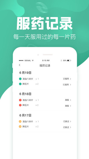 吃药啦