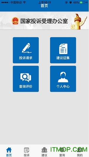 手机信访 手机信访