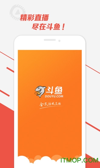 斗鱼tv直播平台手机客户端
