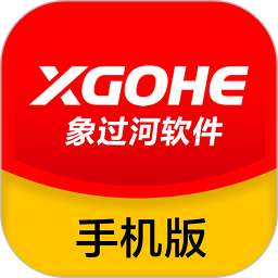 象过河进销存软件手机版