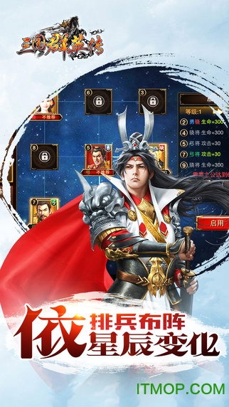 三国群英传iphone版