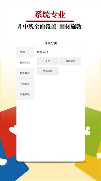 桥牌微学堂软件