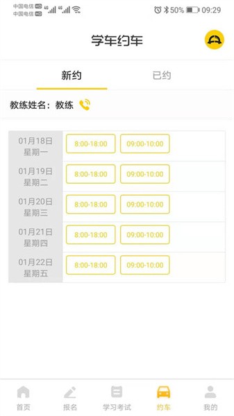 天天学车 天天学车